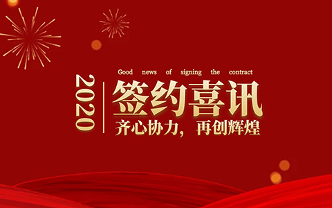 喜訊！我司7月下旬成功簽約孚朗仕照明科技有限公司辦公樓裝修項(xiàng)目